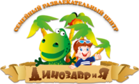 Динозаврия, детский развлекательный центр
